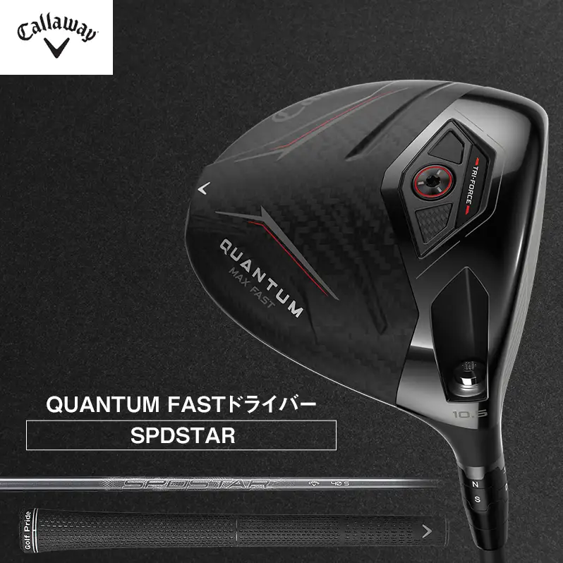 キャロウェイ ゴルフクラブ クアンタム QUANTUM MAX FAST ドライバー 9.5°SPDSTAR40S