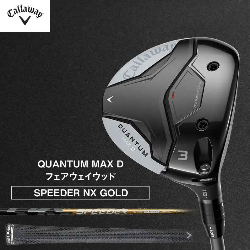 ゴルフ QUANTUM MAX D フェアウェイウッド SPEEDER NX GOLD キャロウェイ クアンタム ゴルフクラブ ウッド クラブ   右用 メンズ おすすめ W#7  SPEEDER50 S
