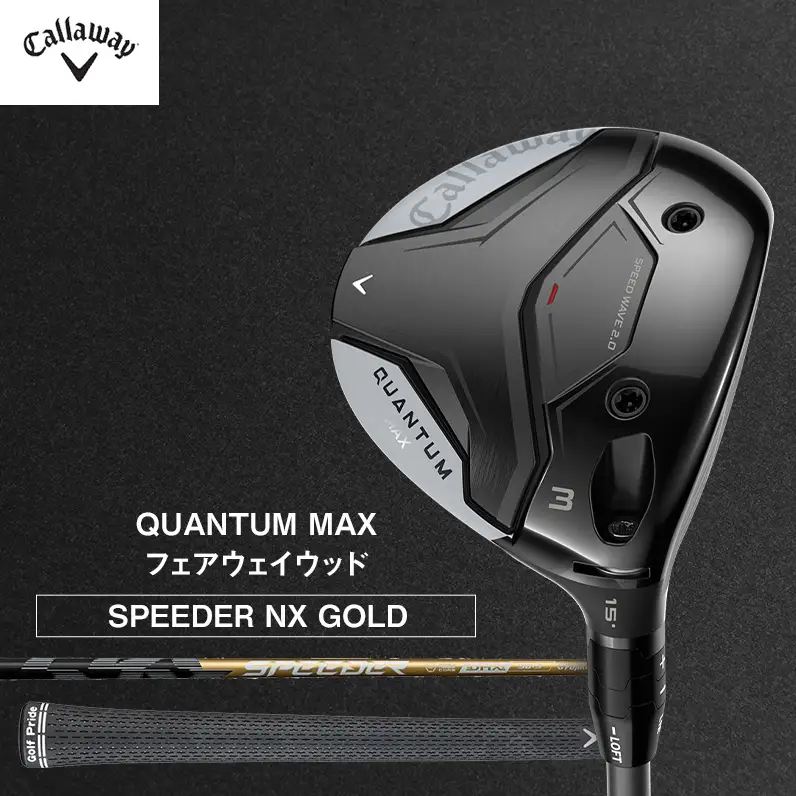 キャロウェイ ゴルフクラブ クアンタム QUANTUM MAX FW スピーダー W#3 SPEEDER 60 S