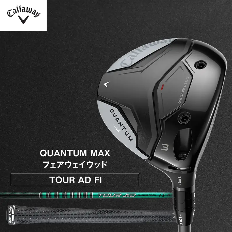ゴルフ QUANTUM MAXフェアウェイウッド TOUR AD FI キャロウェイ クアンタム ゴルフクラブ ウッド クラブ   右用 メンズ おすすめ W#3  TOUR AD 5 S