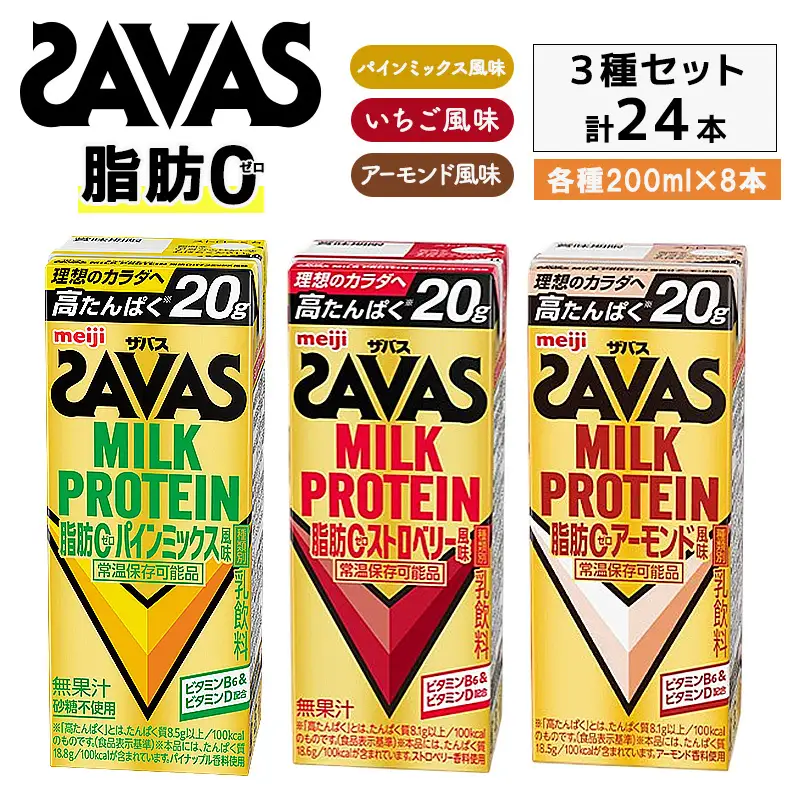 プロテイン 3種アソート パイン ストロベリー プロテイン