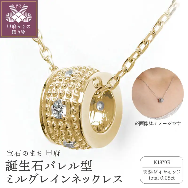 【K18イエローゴールド】誕生石バレル型ミルグレインネックレス　170116w-birth-yg-da