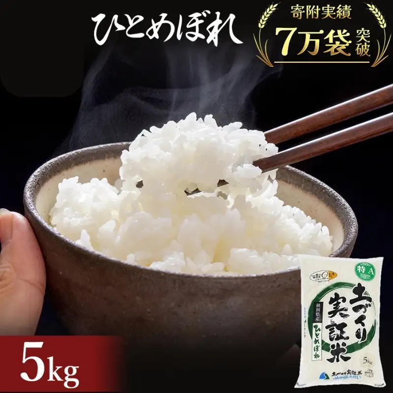 先行予約 ひとめぼれ 5kg 令和8年産 白米 ひとめぼれ
