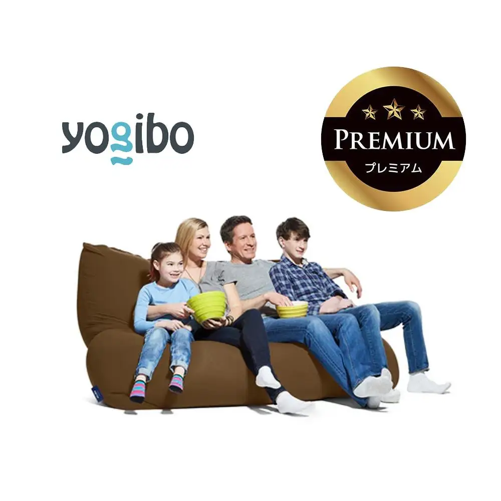 Yogibo Giga Max Premium チョコレートブラウン│送料無料 全国配送離島含 ビーズクッション カバー 洗える（ヨギボー ギガ マックス プレミアム）