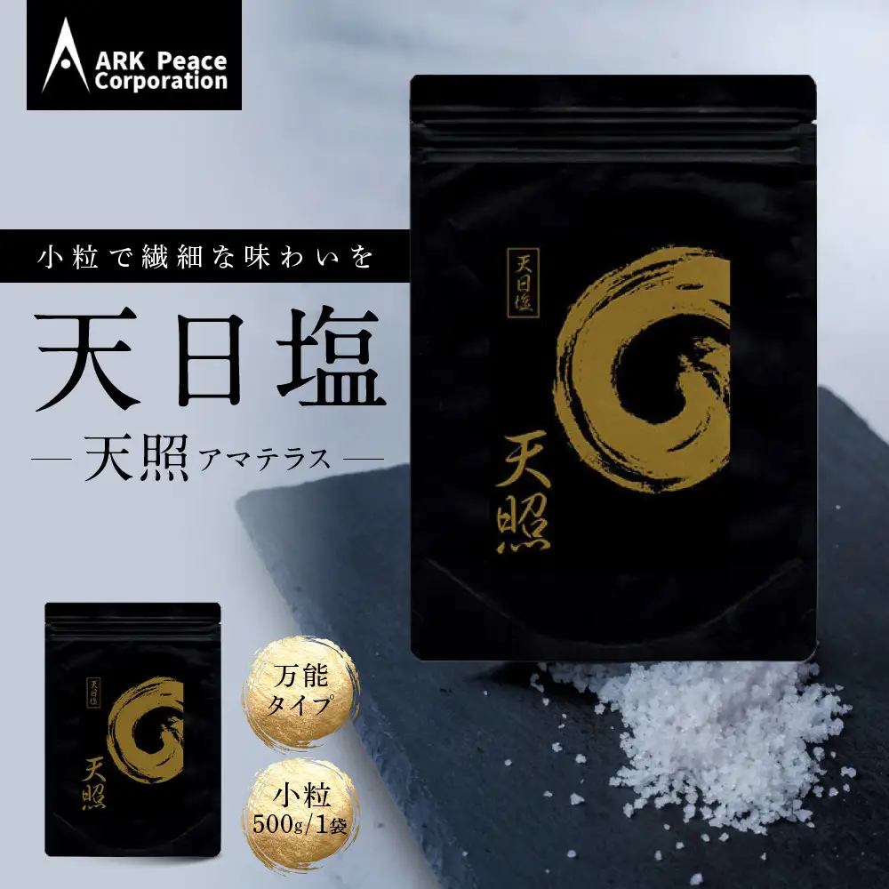 天日塩 天照（小粒500ｇ1袋）