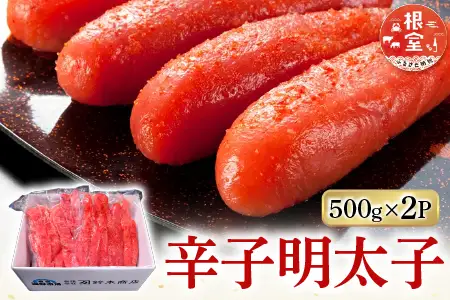 辛子明太子500g×2P(計1㎏) A-14125