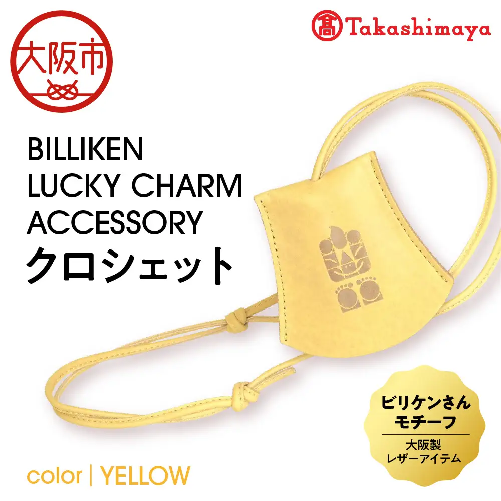 【高島屋選定品】BILLIKEN LUCKY CHARM ACCESSORY クロシェット YELLOW-太陽-_OS010-0089-05