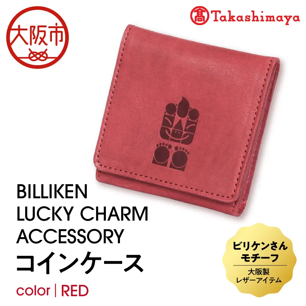 【高島屋選定品】BILLIKEN LUCKY CHARM ACCESSORY コインケース RED-生命-_OS010-0091-01