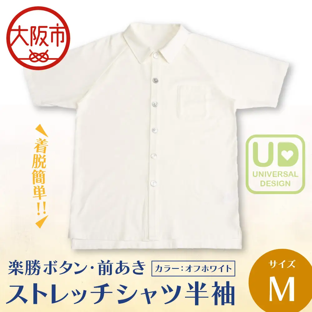 楽勝ボタン・前あきストレッチシャツ【オフホワイト M】_OS015-0001-02