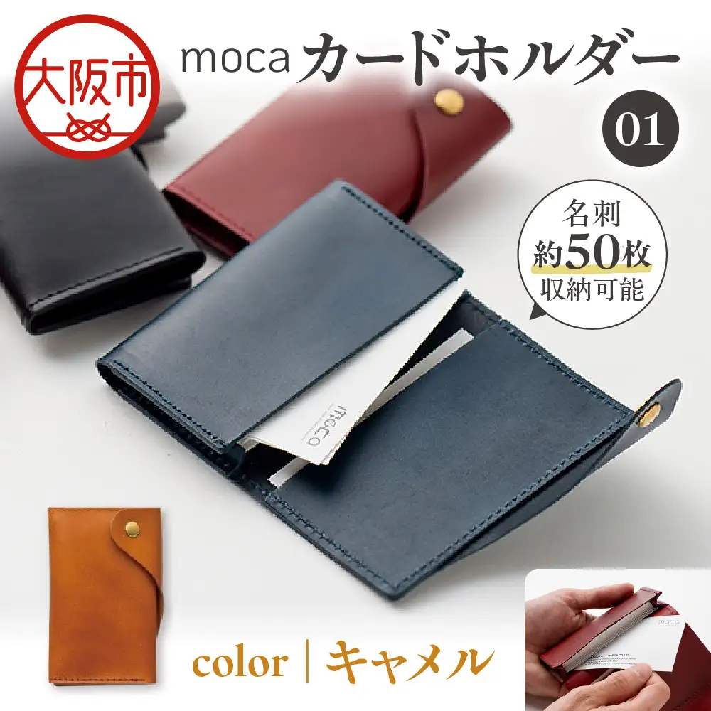 moca カードホルダー01 カードケース キャメル_OS062-0008-03
