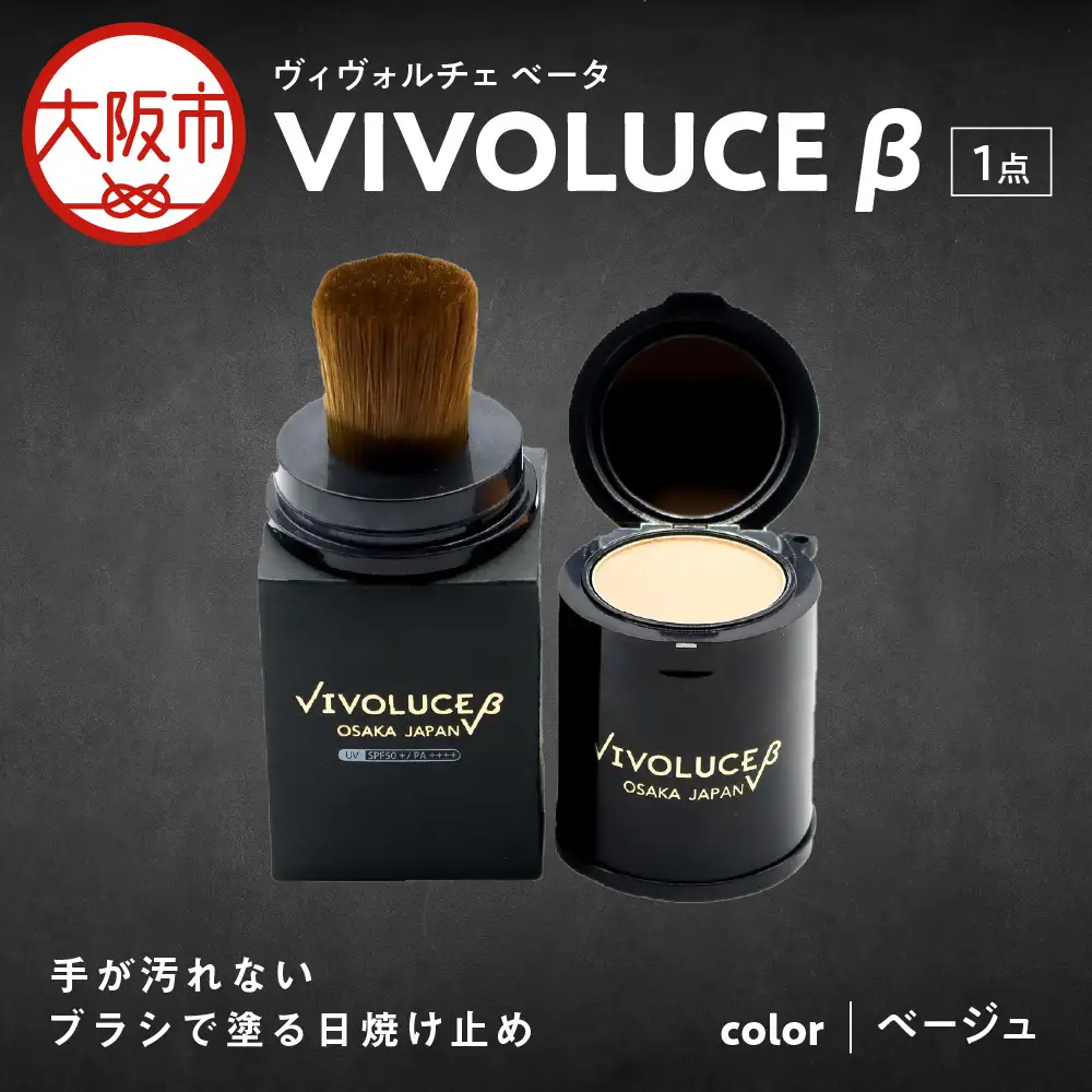 VIVOLUCE β(ヴィヴォルチェ ベータ)【ベージュ】_OS066-0002-02