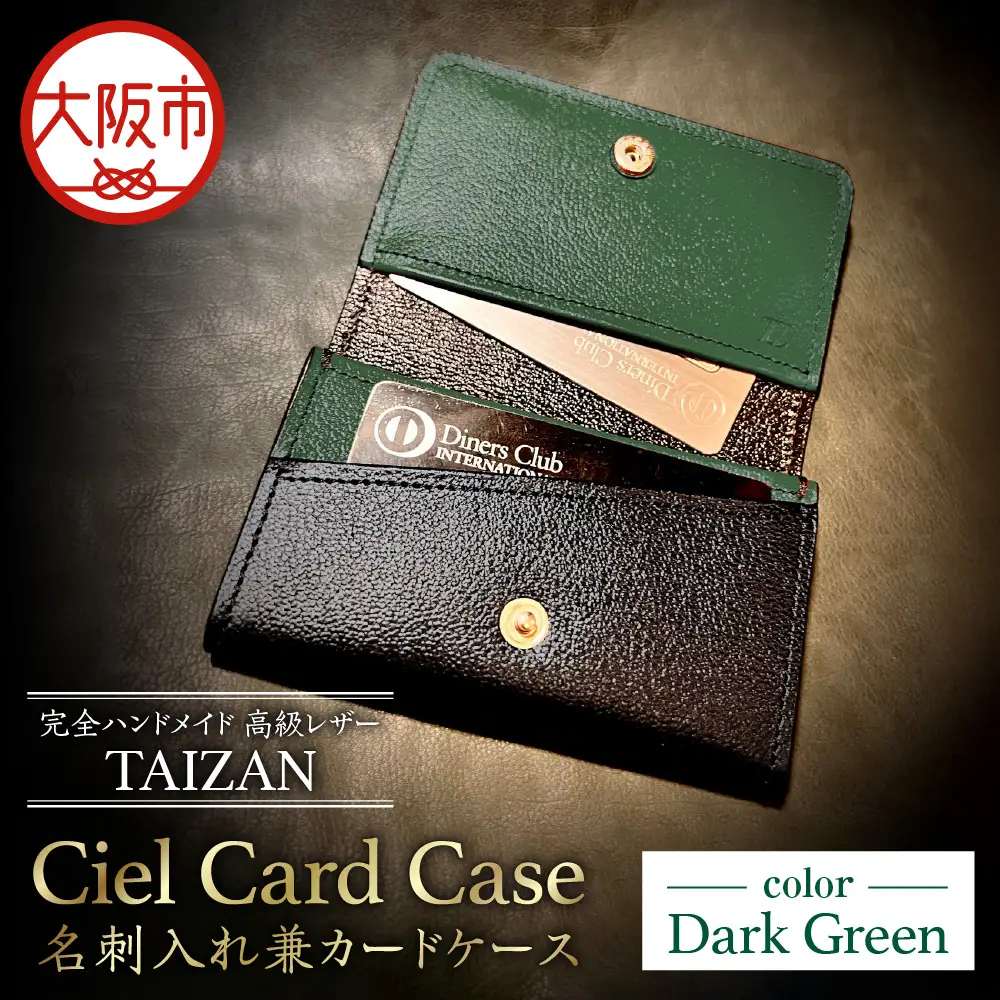 完全ハンドメイド 高級レザー TAIZAN Ciel Card Case 名刺入れ兼カードケース ダークグリーン_OS130-0007-02
