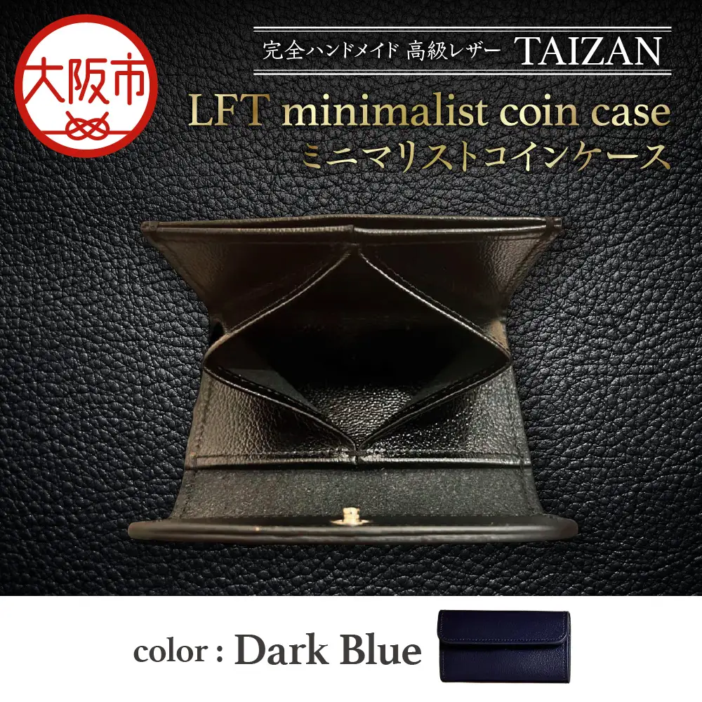 完全ハンドメイド 高級レザー TAIZAN LFT minimalist coin case ミニマリストコインケース 小銭入れ ダークブルー_OS130-0009-01