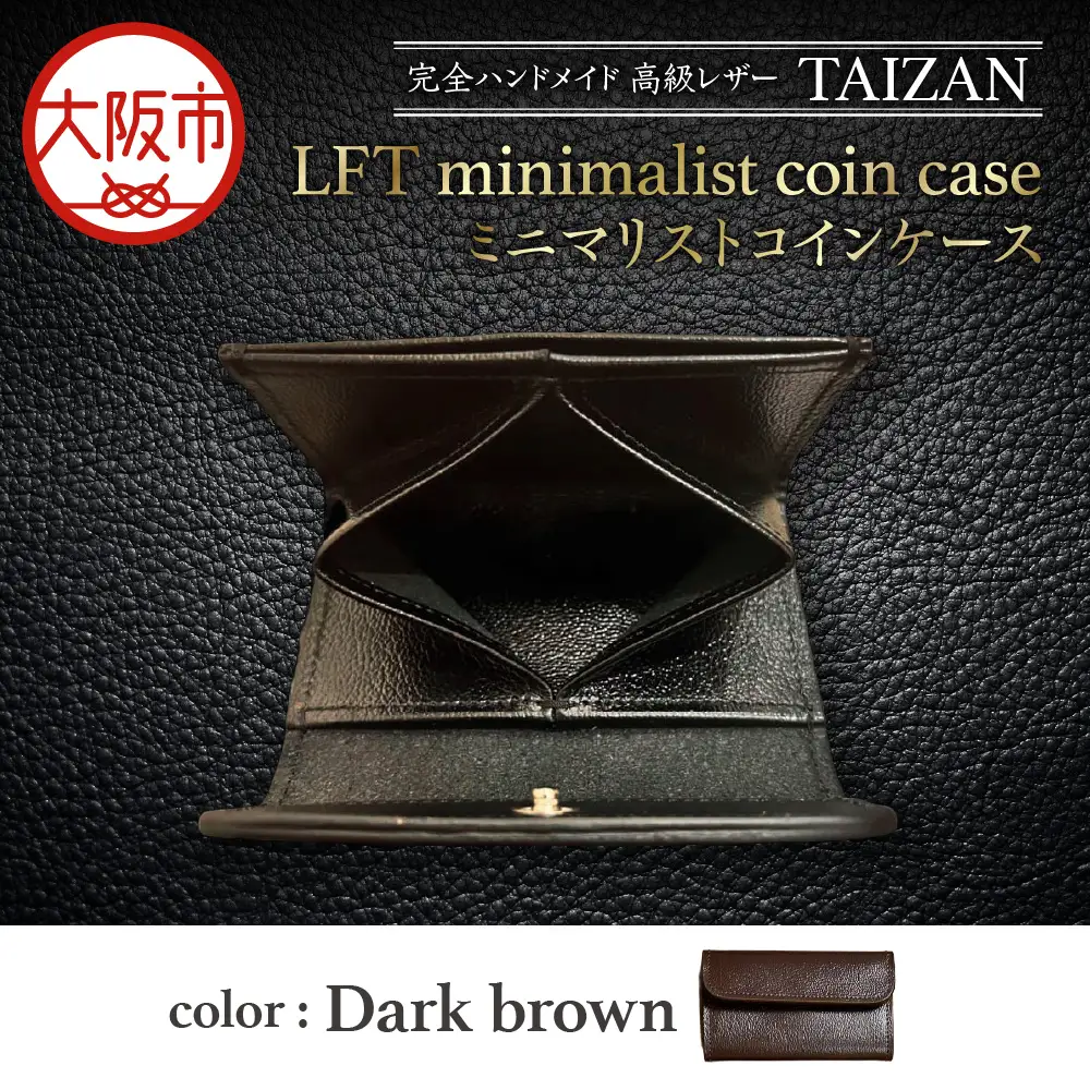 完全ハンドメイド 高級レザー TAIZAN LFT minimalist coin case ミニマリストコインケース 小銭入れ ダークブラウン_OS130-0009-02