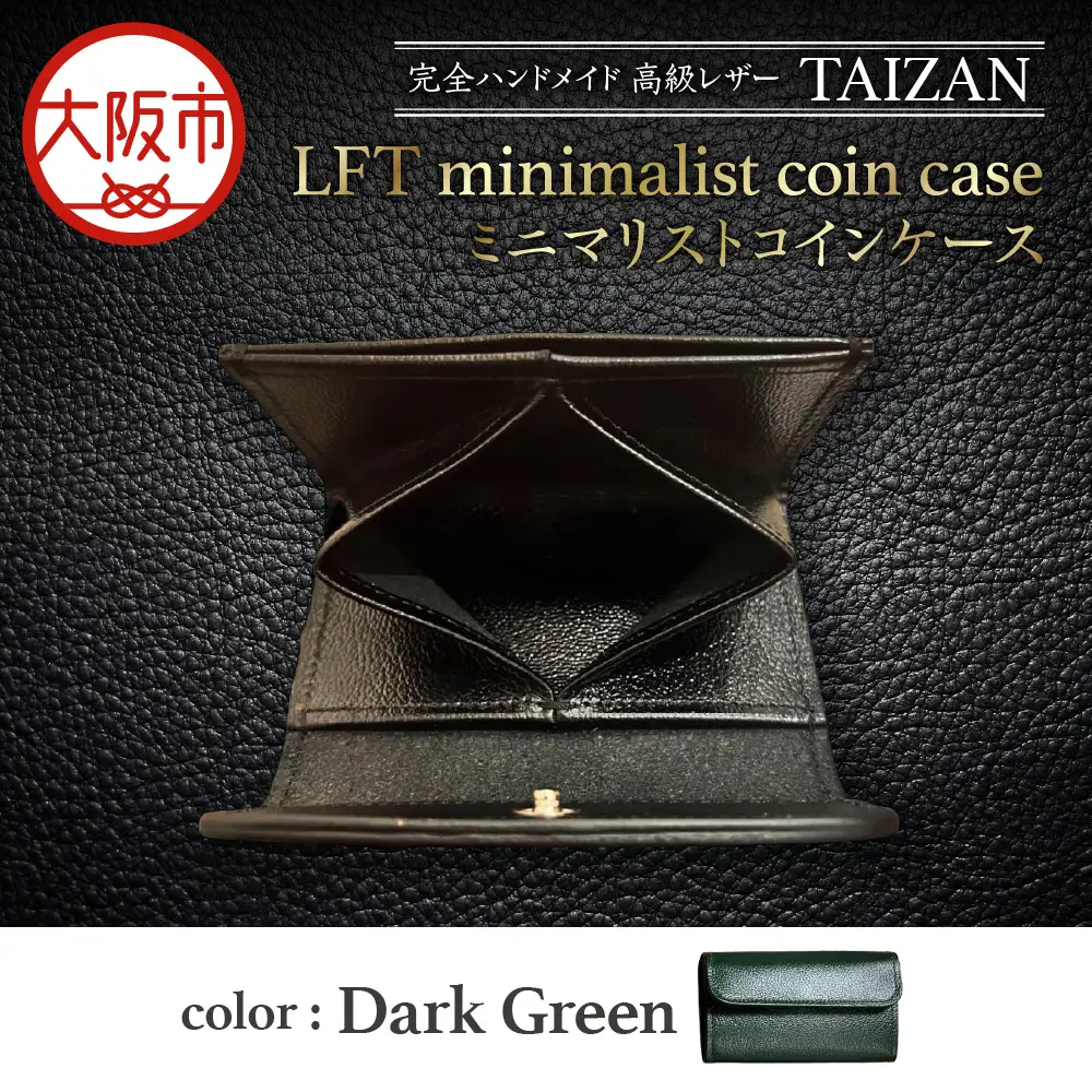 完全ハンドメイド 高級レザー TAIZAN LFT minimalist coin case ミニマリストコインケース 小銭入れ ダークグリーン_OS130-0009-06