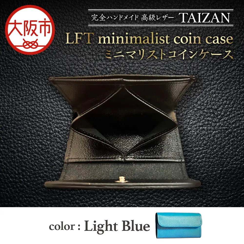 完全ハンドメイド 高級レザー TAIZAN LFT minimalist coin case ミニマリストコインケース 小銭入れ ライトブルー_OS130-0009-09