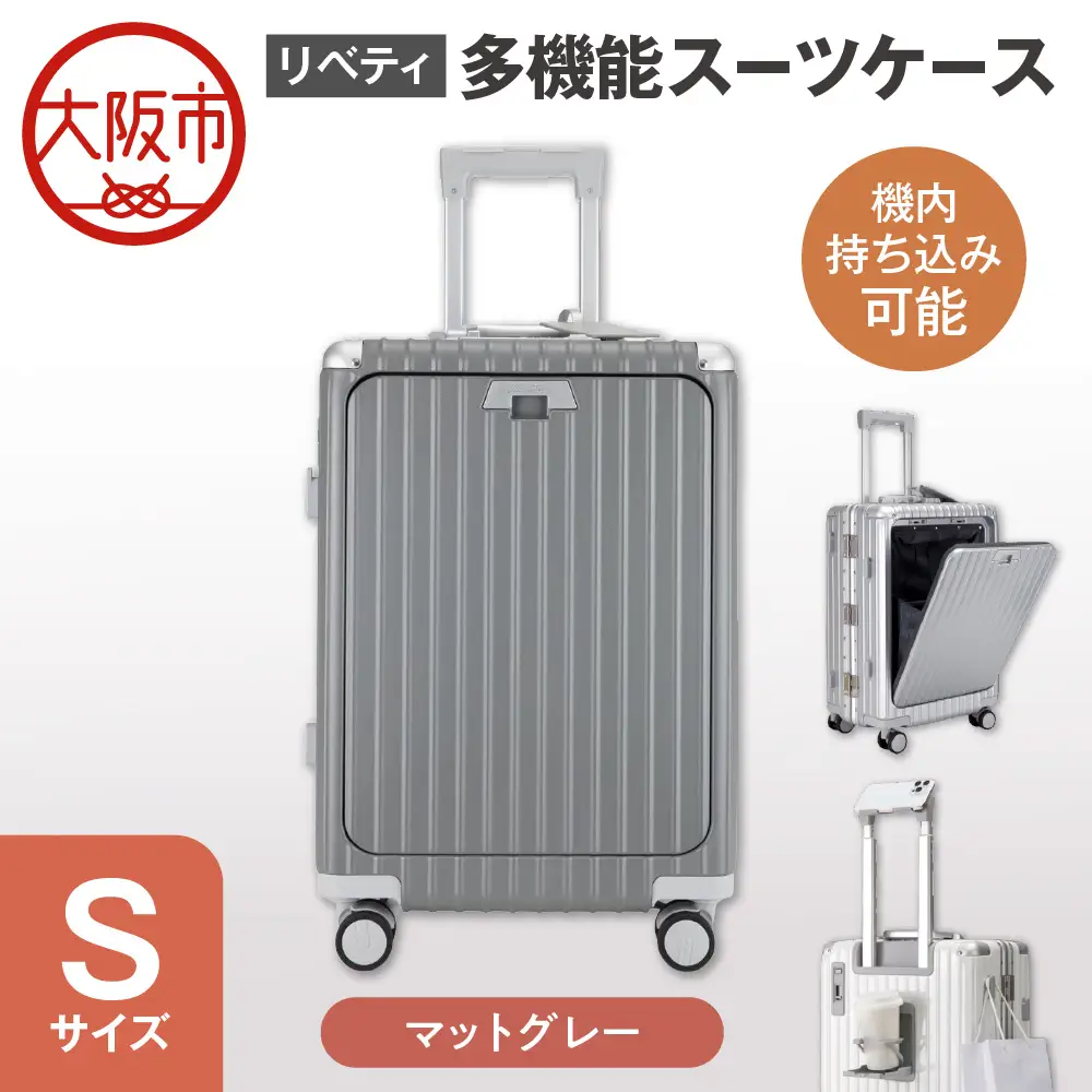 リベティ多機能スーツケース マットグレー_OS131-0001-09