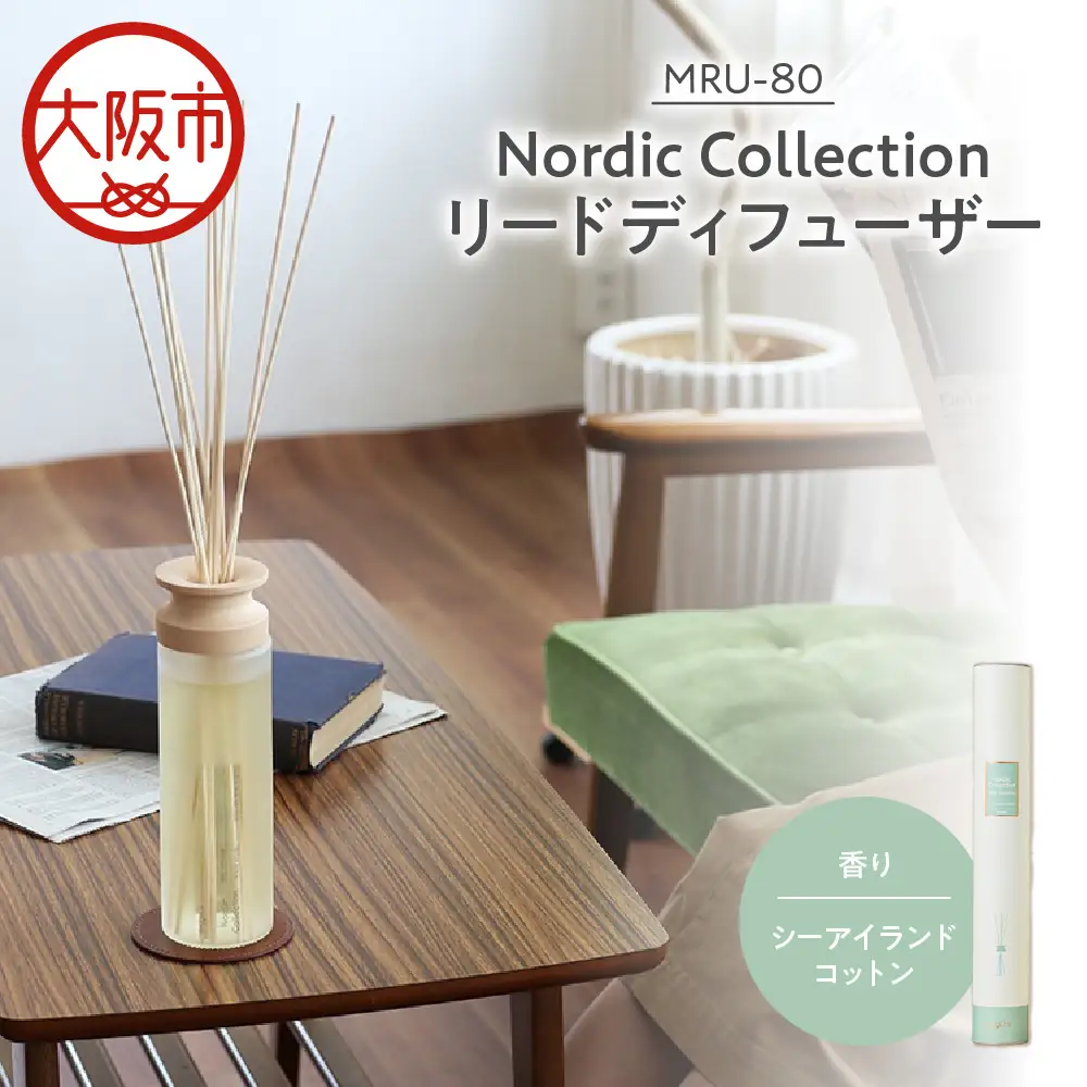 Nordic Collection リードディフューザー MRU-80 シーアイランドコットン_OS214-0007-03