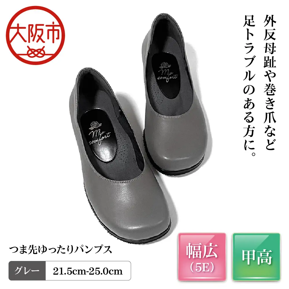 つま先ゆったり5e 幅広 パンプス 本革＜a20＞【グレー】_OS284-0002-07
