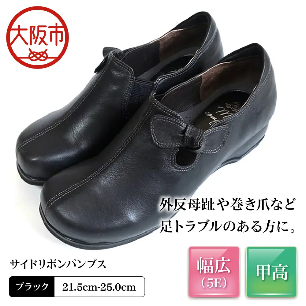 5Eサイドリボンパンプス＜u03＞【ブラック】_OS284-0011-01