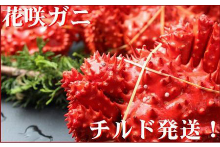【北海道根室産】花咲ガニ3～5尾(チルド便) A-57026