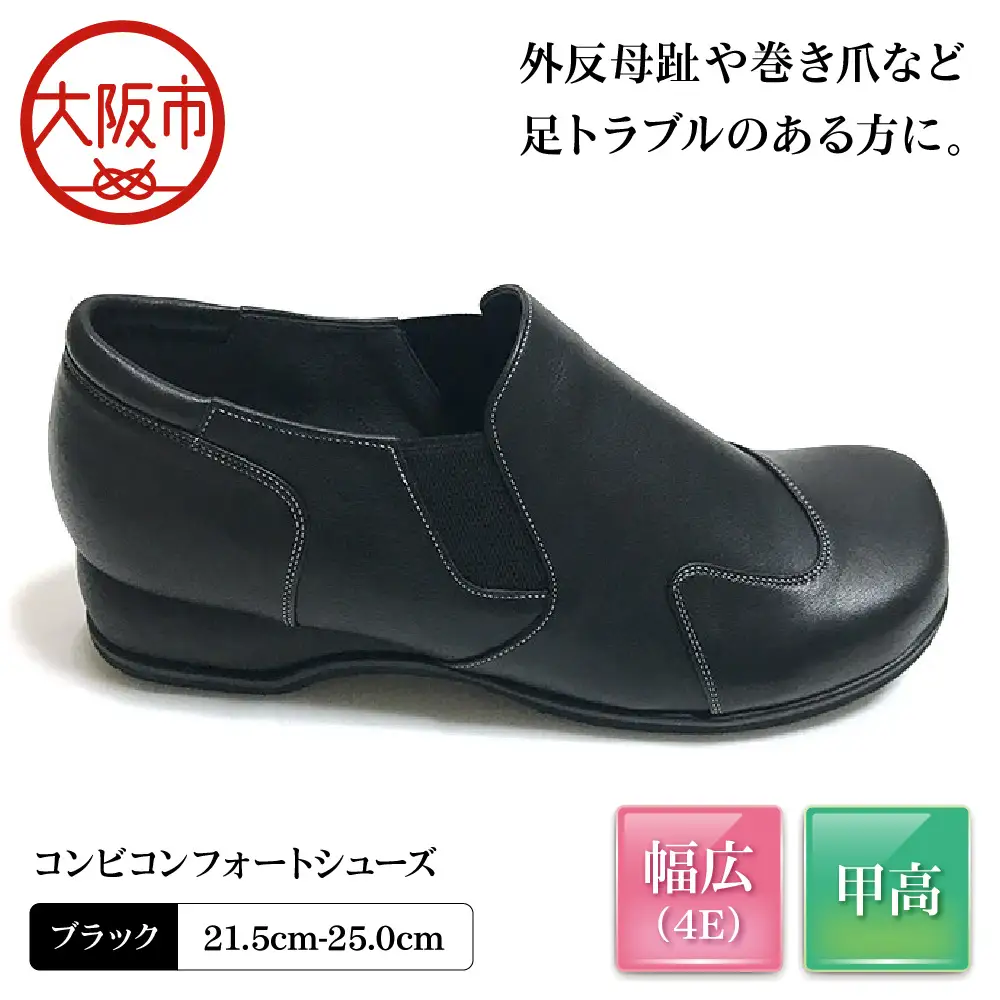[Mio Comfort] コンビコンフォートシューズ 外反母趾 本革 幅広 4E 花柄 レザー おしゃれ 婦人靴＜m39＞【ブラック 】_OS284-0046-01