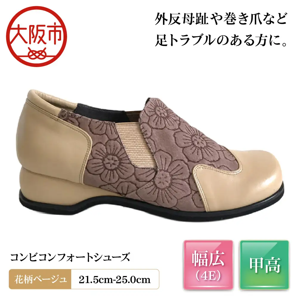 コンビコンフォートシューズ 外反母趾 本革