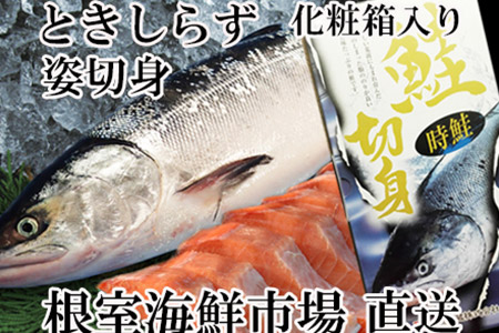 天然時鮭切身4P(1尾分) C-14024