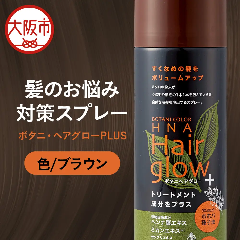 ボタニ・ヘアグローPLUS ブラウン_OS344-0001-02