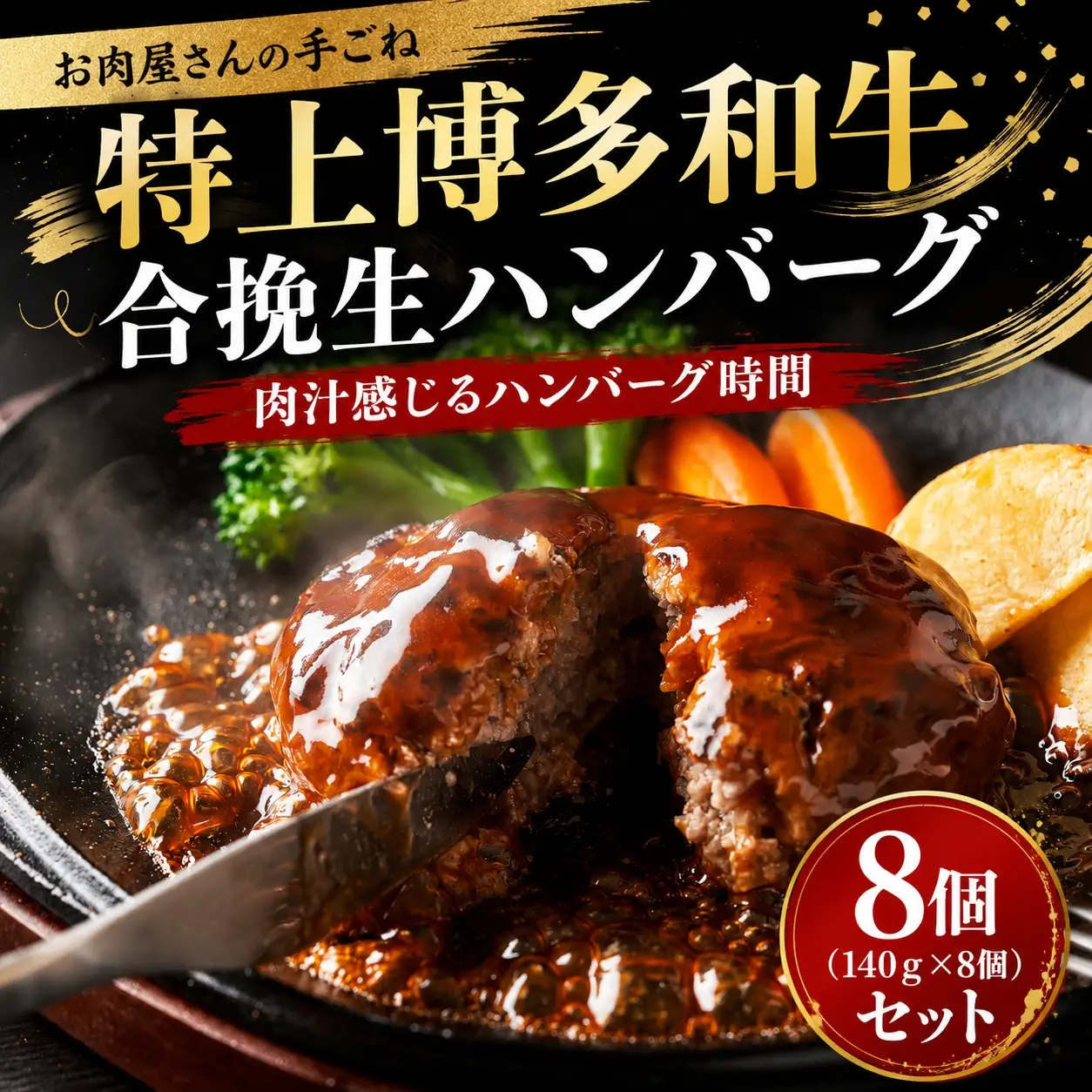 訳あり ハンバーグ8個 訳あり ハンバーグ MEP