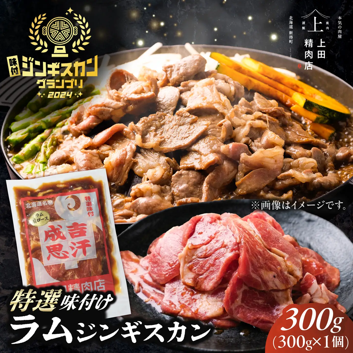 ラムジンギスカン 300g ジンギスカン [BNAM038]