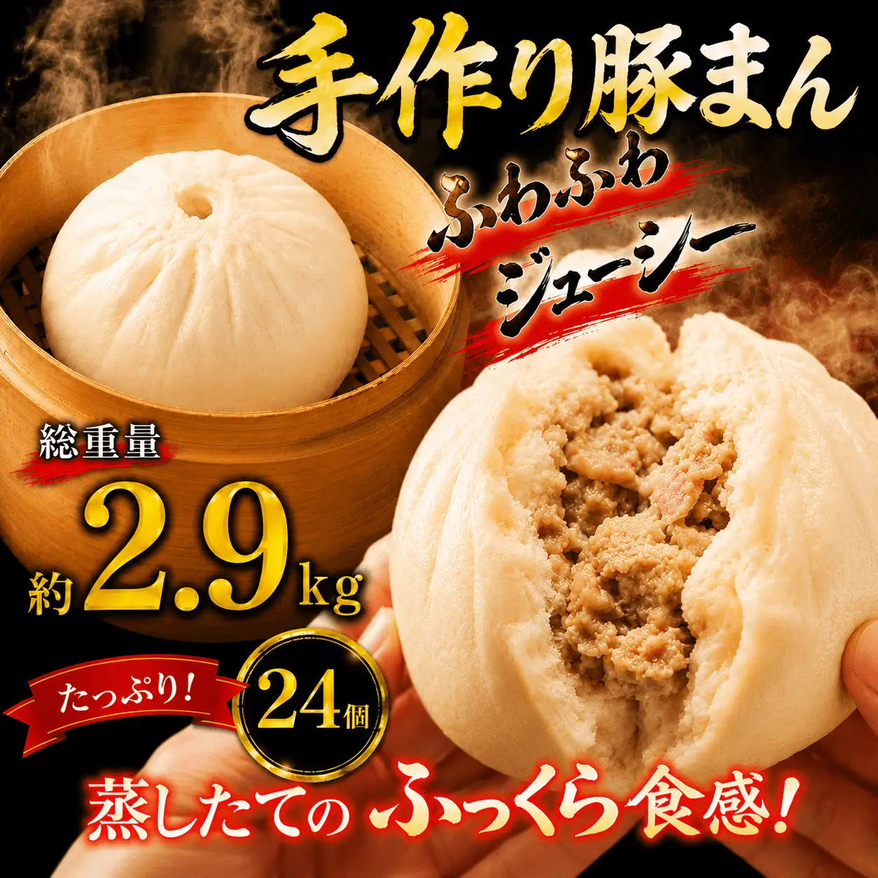 肉まん 訳あり 約2.9kg 24個 | 肉まん