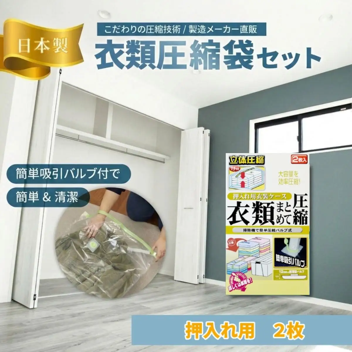 収納 衣類圧縮袋 大サイズ 2枚入り×1箱 セット 押入れケース用 日本製 6,570円