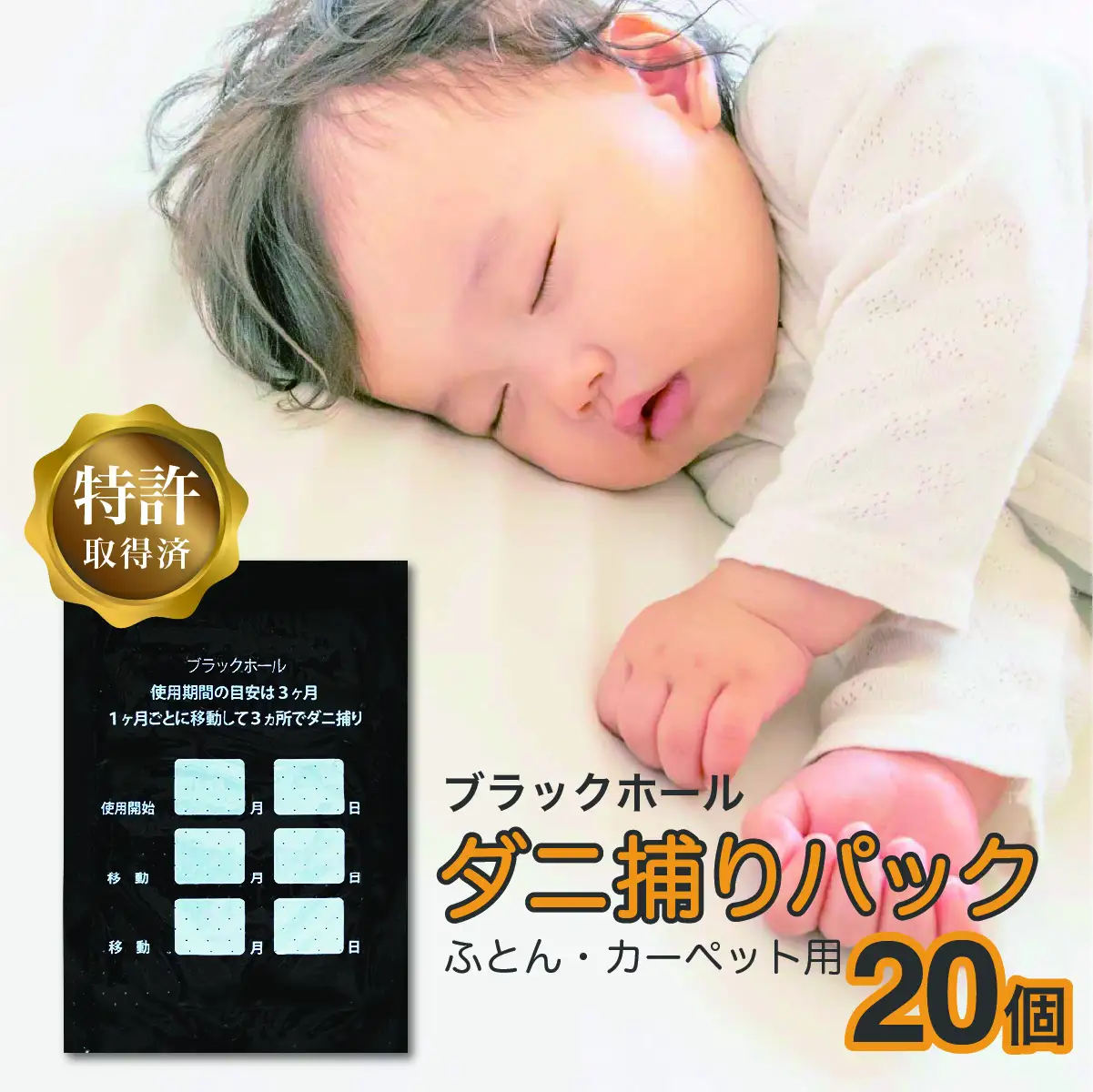 ダニ捕り パック ブラックホール 20個入 ダニ ダニ取り ダニシート