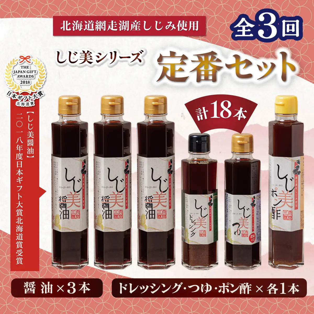 【定期便】しじ美シリーズ定番セット全3回 OSH023