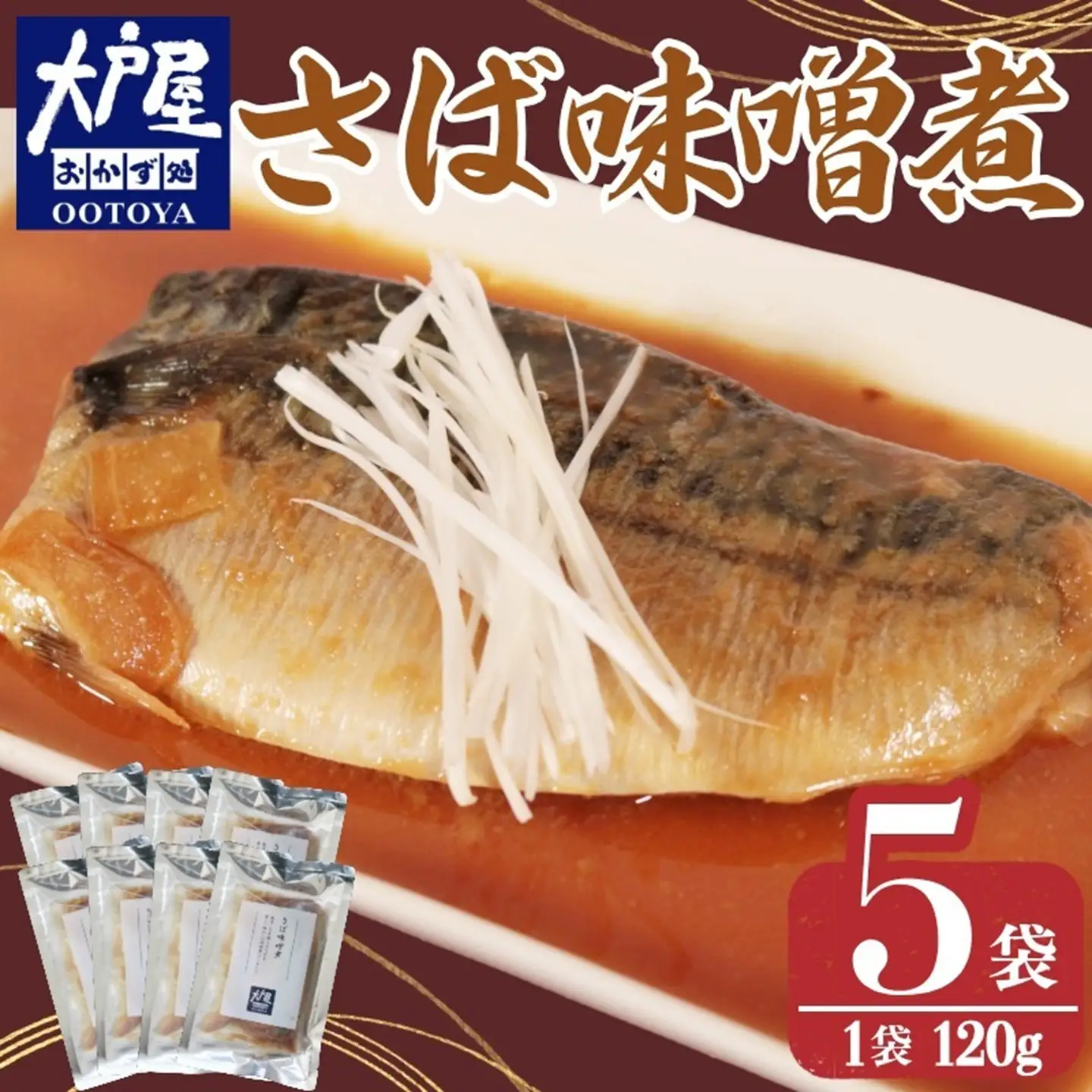 大戸屋ごはん処 さば味噌煮  5パック さば
