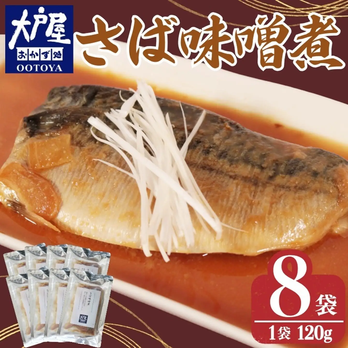 大戸屋ごはん処 さば味噌煮 8パック さば