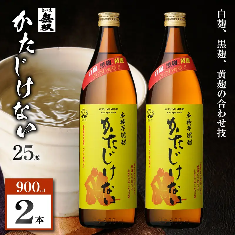かたじけない 芋焼酎 25度 900ml×2本 K377-008_01 焼酎 お酒 酒