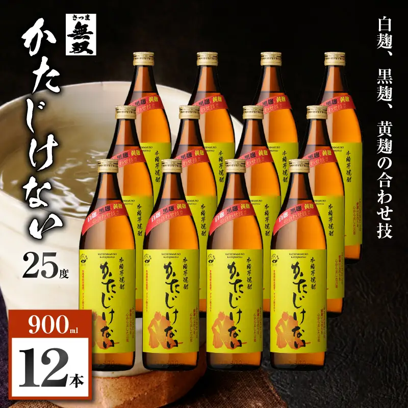 かたじけない 芋焼酎 25度 900ml×12本 K377-008_04 焼酎 お酒 酒