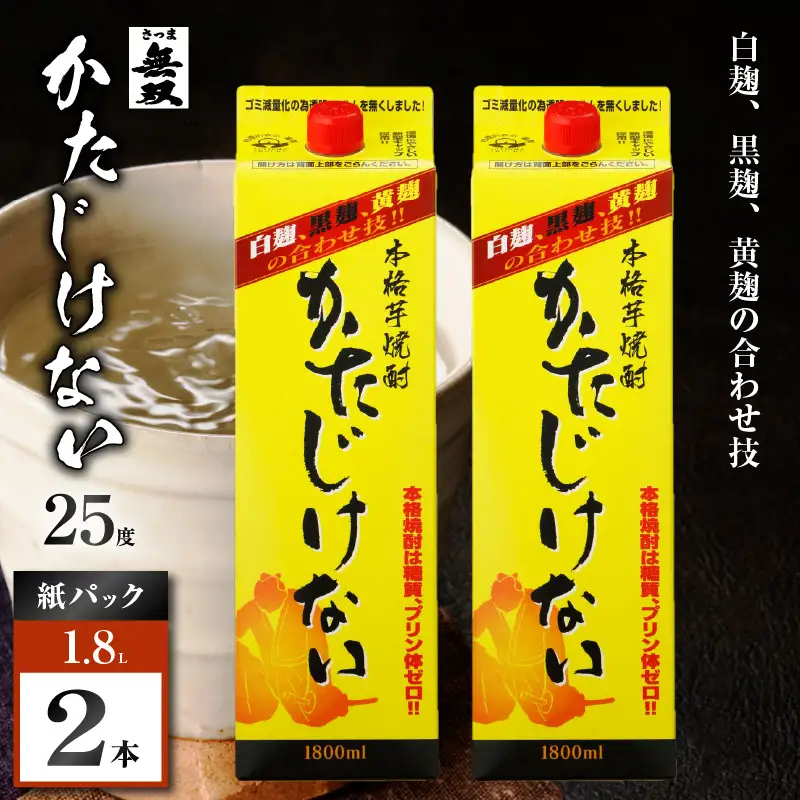 かたじけない パック 芋焼酎 25度 1800ml×2本 K377-008_08 焼酎 お酒 酒