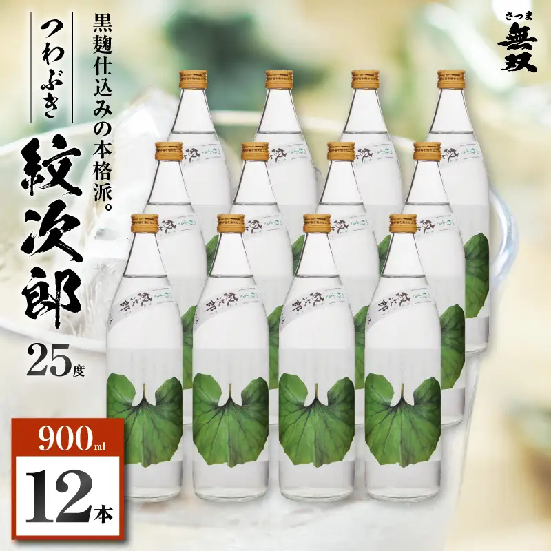 つわぶき紋次郎 芋焼酎 25度 900ml×12本 K377-009_04 焼酎 お酒 酒