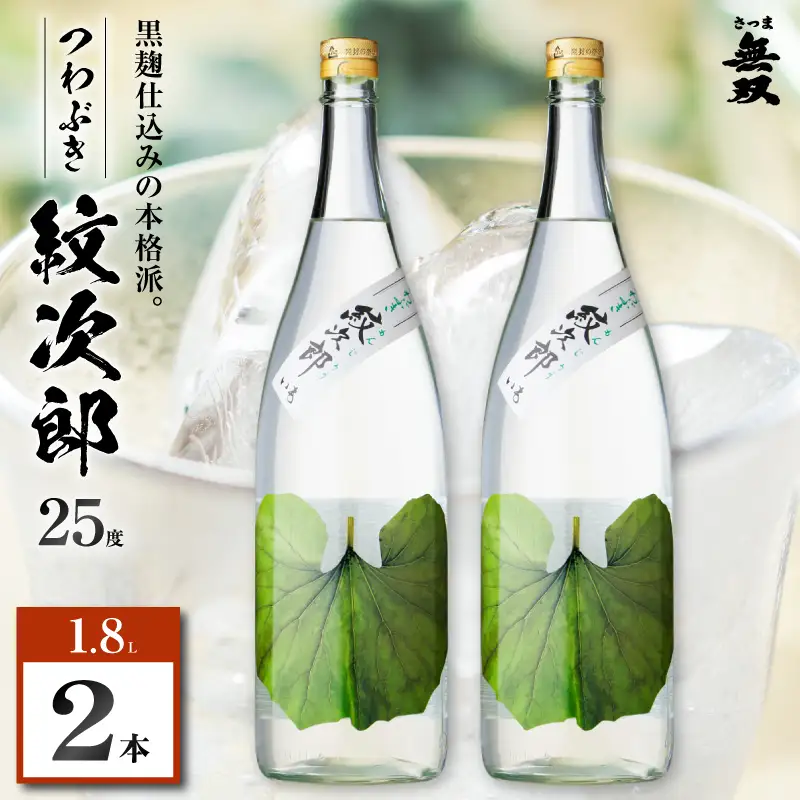 つわぶき紋次郎 芋焼酎 25度 1800ml×2本 K377-009_05 焼酎 お酒 酒