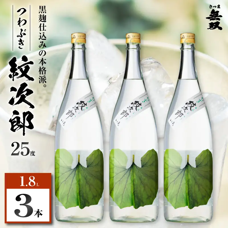 つわぶき紋次郎 芋焼酎 25度 1800ml×3本 K377-009_06 焼酎 お酒 酒