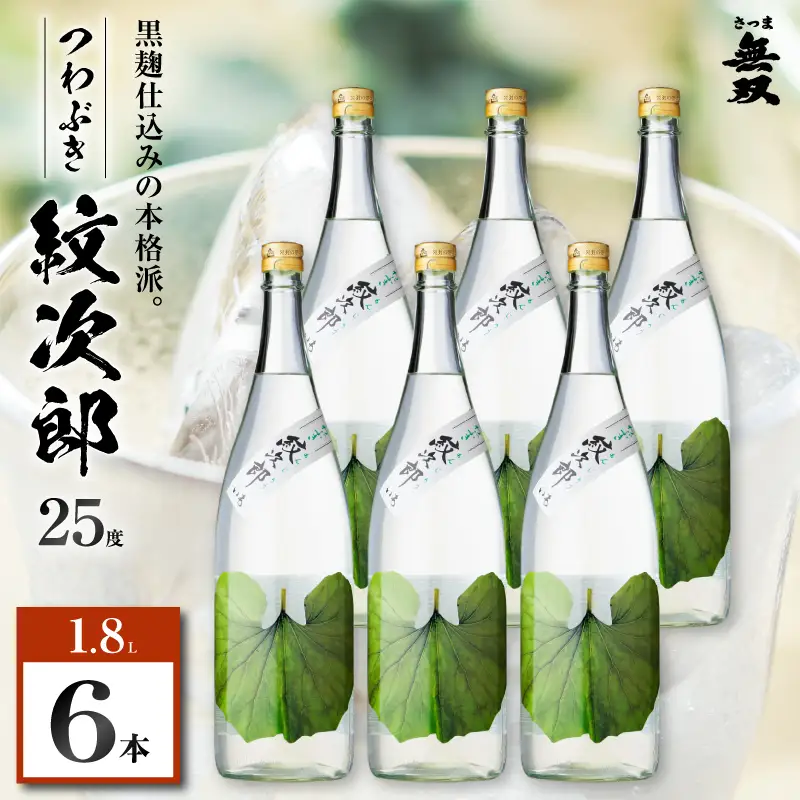 つわぶき紋次郎 芋焼酎 25度 1800ml×6本 K377-009_07 焼酎 お酒 酒