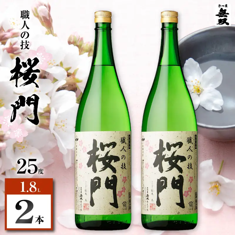 桜門 芋焼酎 25度 1800ml×2本 K377-011_01 焼酎 お酒 酒