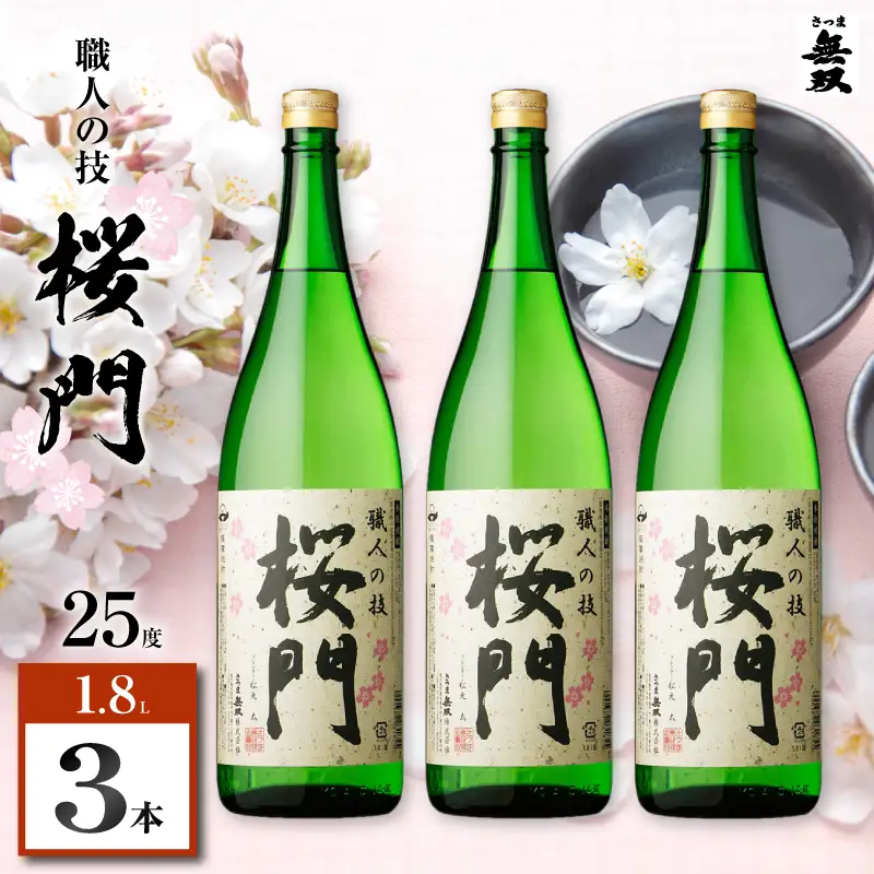 桜門 芋焼酎 25度 1800ml×3本 K377-011_02 焼酎 お酒 酒