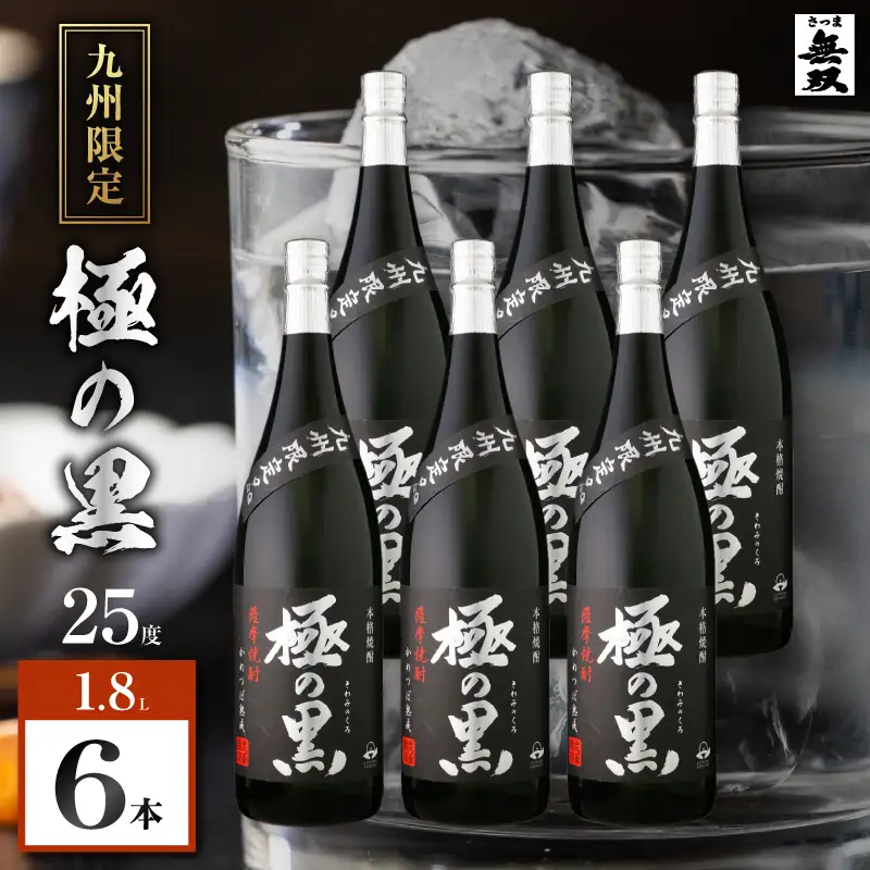 極の黒 芋焼酎 25度 1800ml×6本 K377-012_03 焼酎 お酒 酒