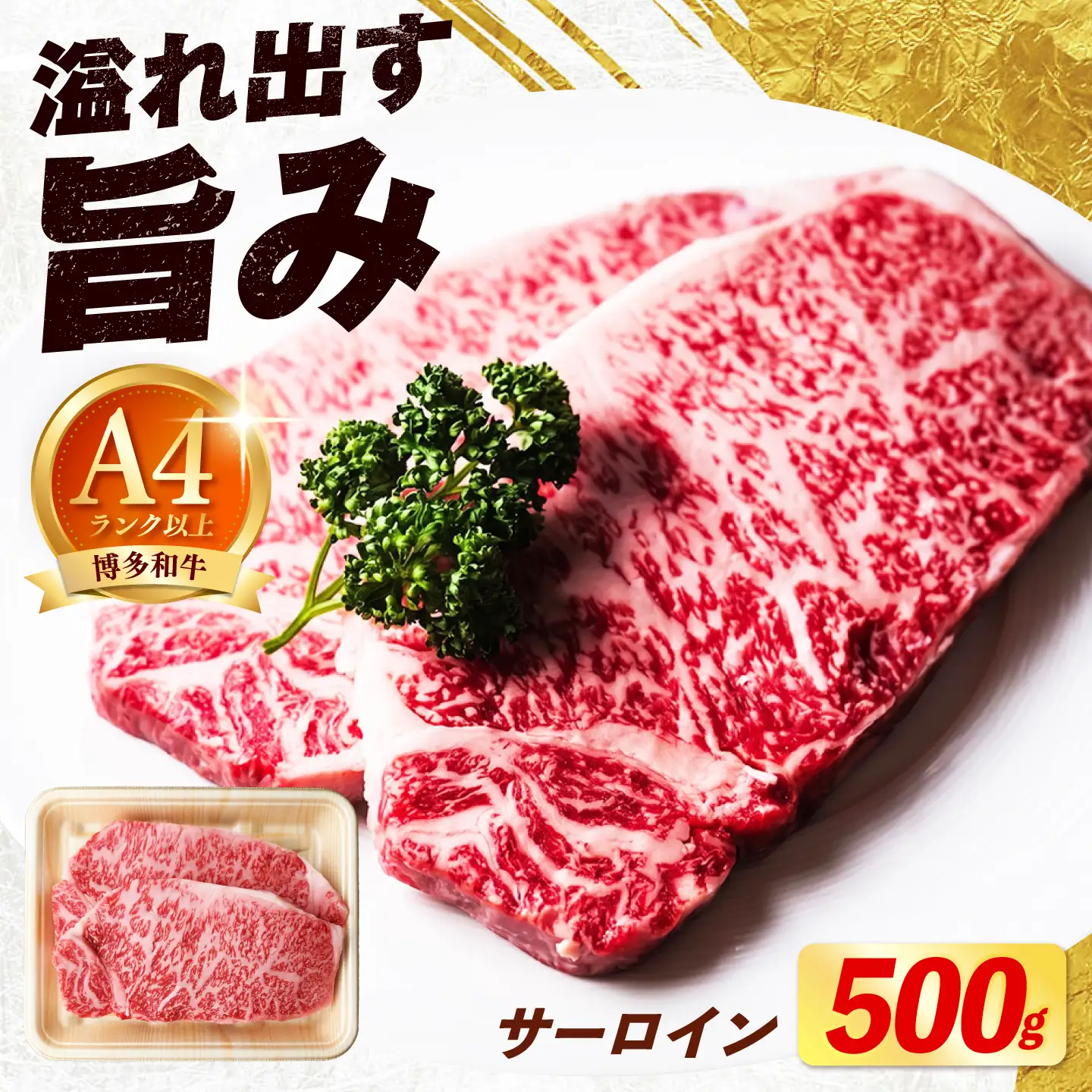博多和牛 牛肉 サーロイン ステーキ 500g（250g×2枚）《築上町》【肉のくまもと屋】[ABEZ005]