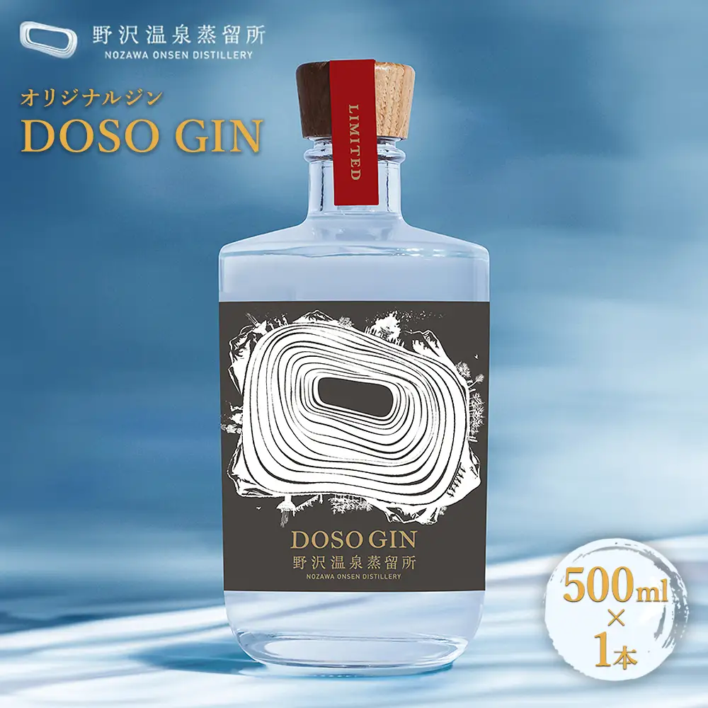 野沢温泉蒸留所 オリジナルジン 「DOSO GIN（500ml×1本）」 | お酒 アルコール 長野県 信州 野沢温泉村 | Gn2-7