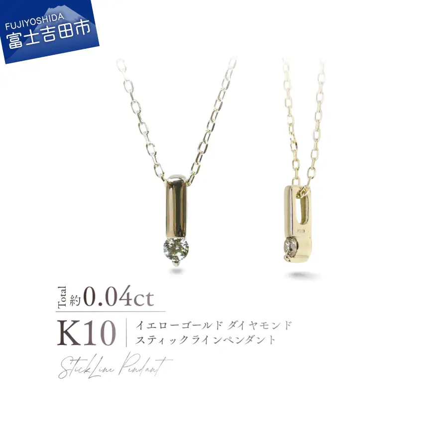 ジュエリー K10YG（イエローゴールド） ダイヤモンドスティックラインペンダント MJ-1169 ネックレス